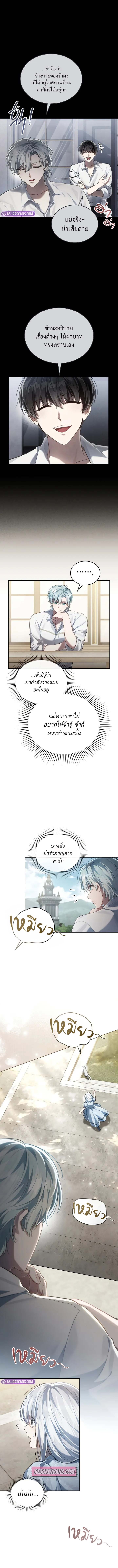 Reborn as the Enemy Prince ตอนที่ 66 11