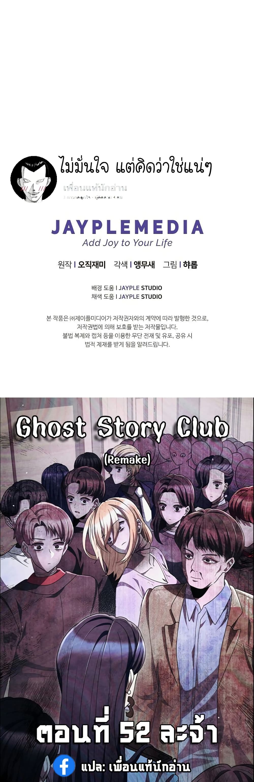 Ghost Story Club (Remake) ตอนที่ 14 50