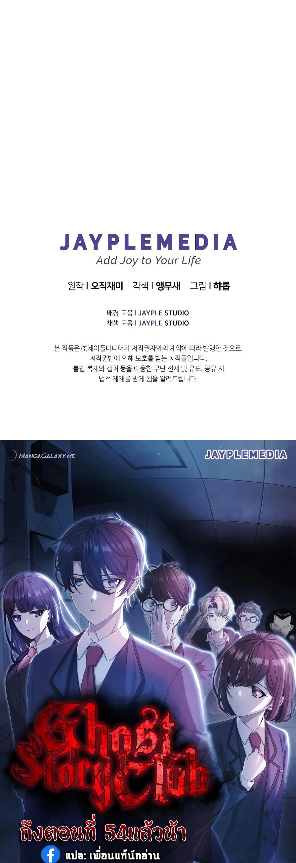 Ghost Story Club (Remake) ตอนที่ 15 50