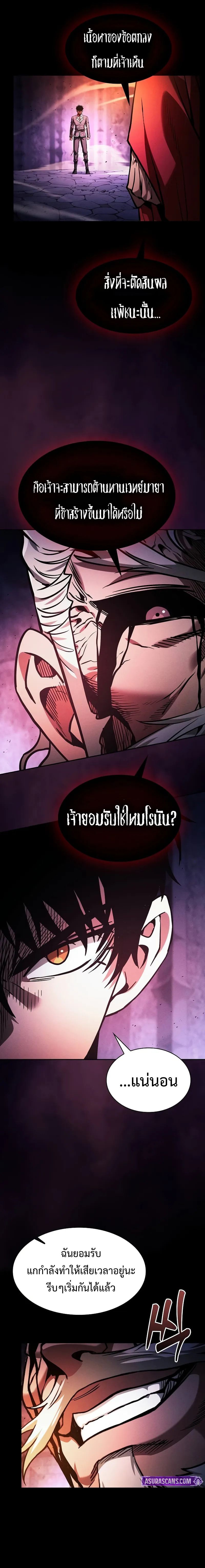 Academy’s Genius Swordmaster ตอนที่ 87 5