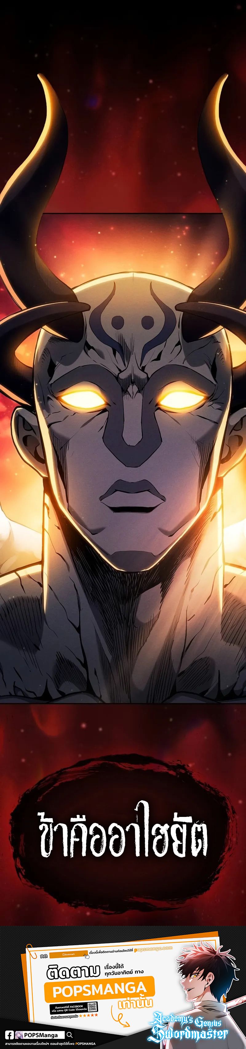 Academy’s Genius Swordmaster ตอนที่ 87 14