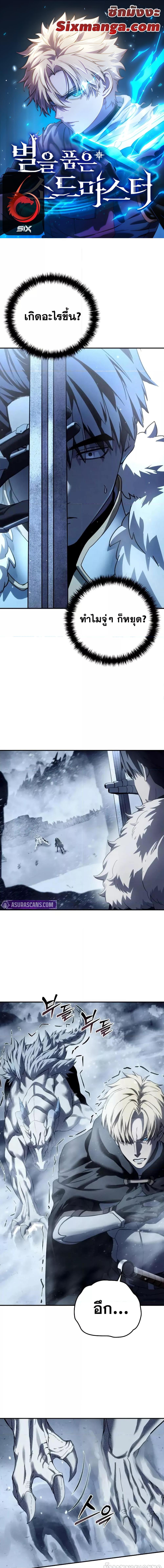 Star-Embracing Swordmaster ตอนที่ 73 1
