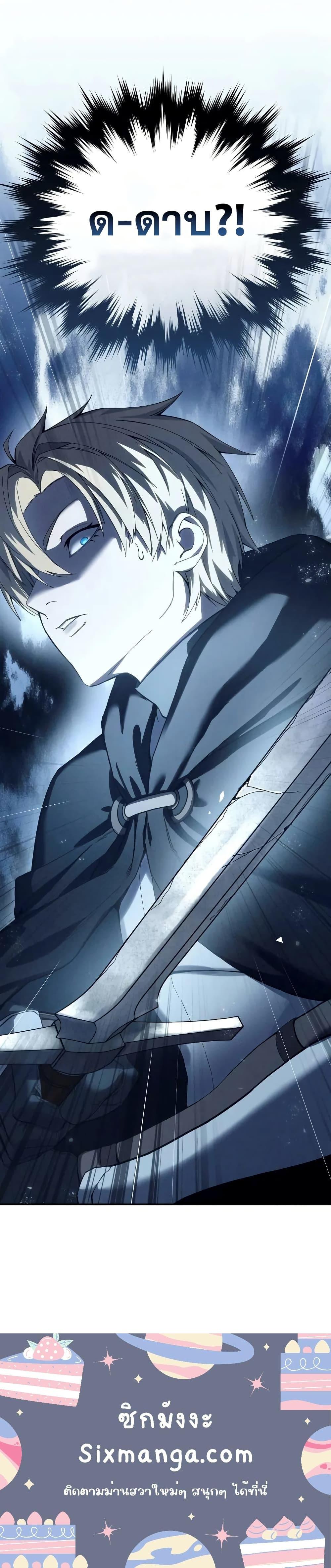 Star-Embracing Swordmaster ตอนที่ 73 21