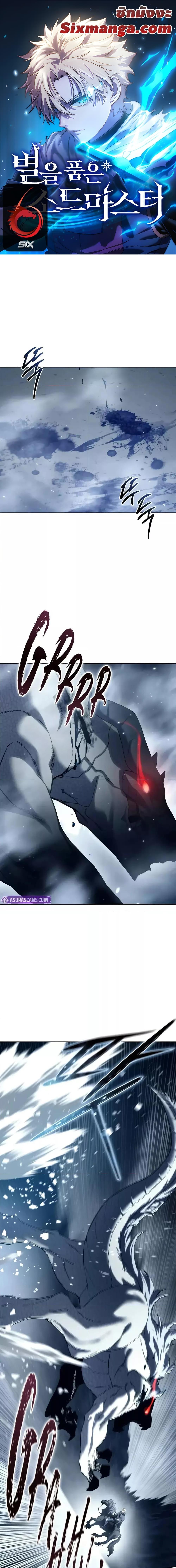 Star-Embracing Swordmaster ตอนที่ 74 1