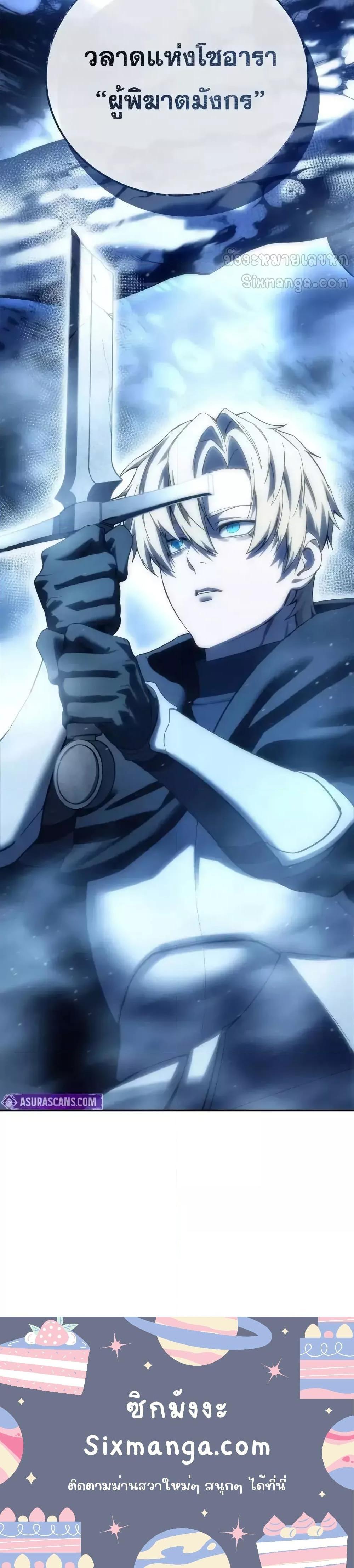 Star-Embracing Swordmaster ตอนที่ 74 21