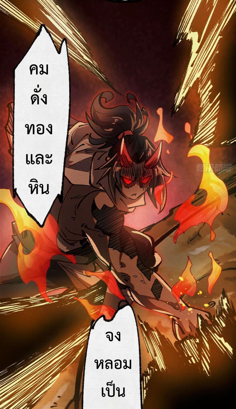 Soul of Chi You ตอนที่ 21 3