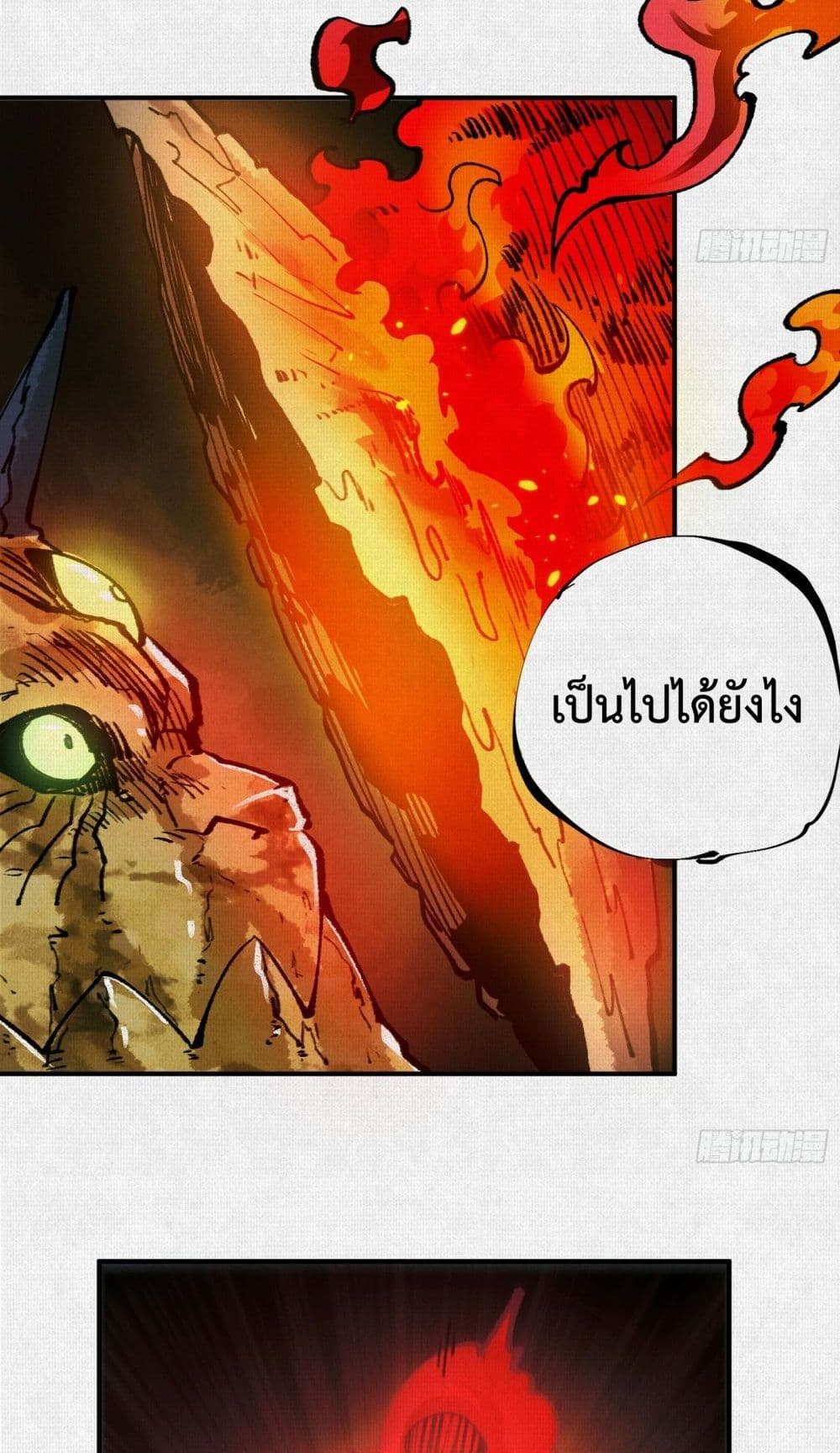 Soul of Chi You ตอนที่ 21 13