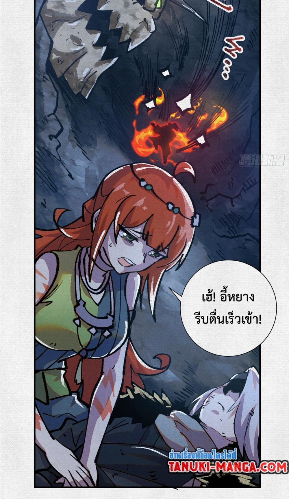 Soul of Chi You ตอนที่ 21 1