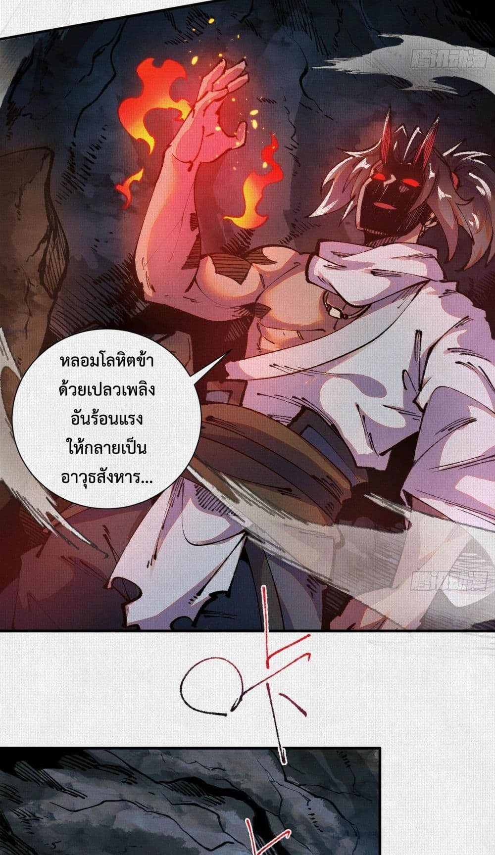Soul of Chi You ตอนที่ 21 17