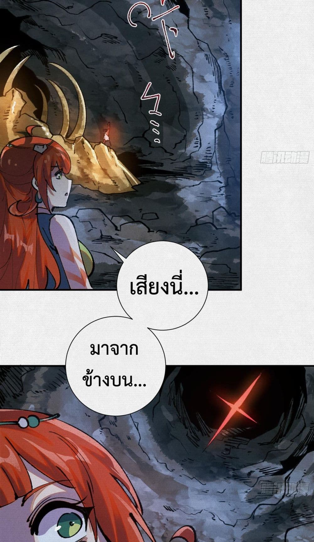 Soul of Chi You ตอนที่ 21 18