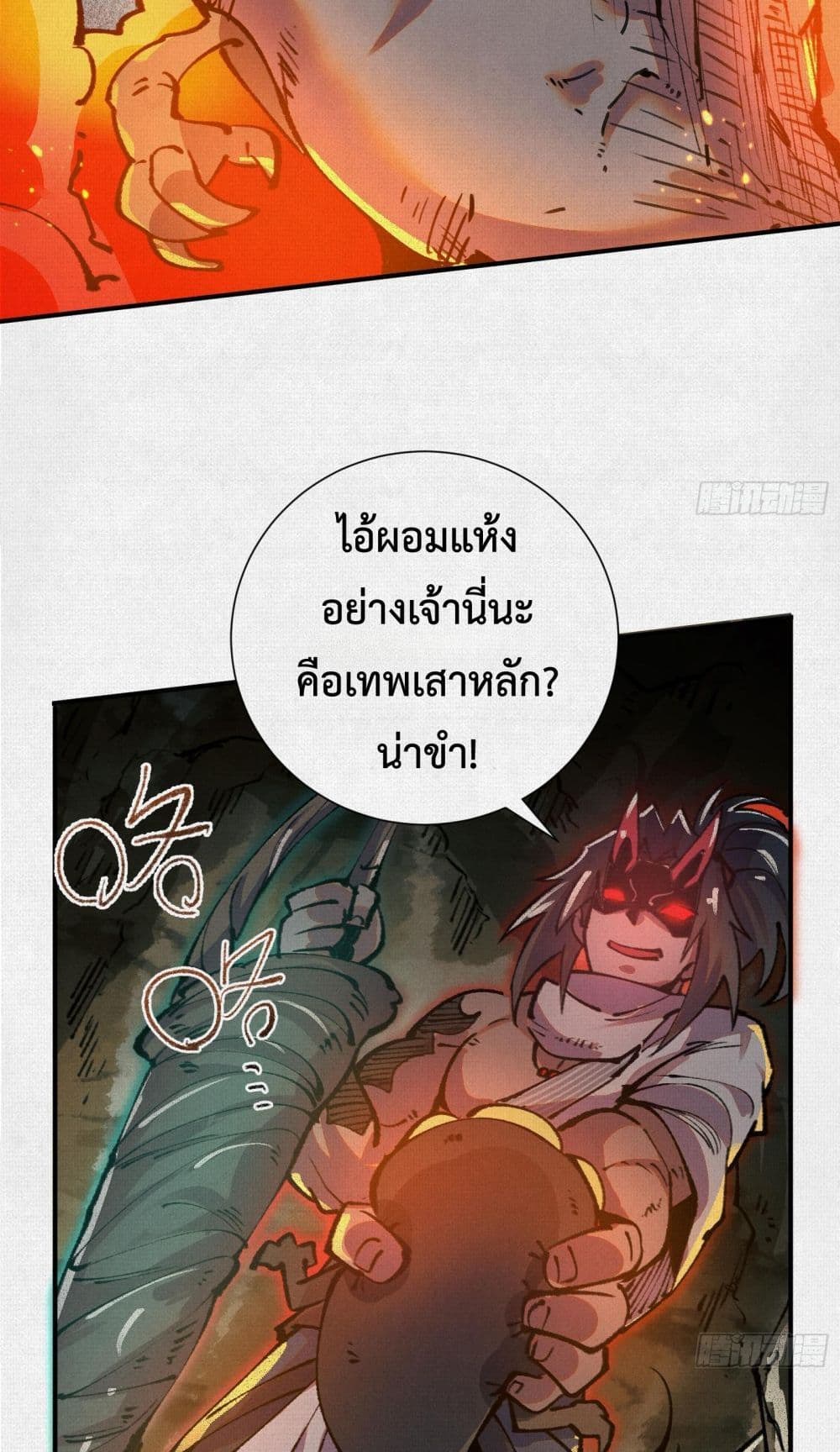Soul of Chi You ตอนที่ 21 29