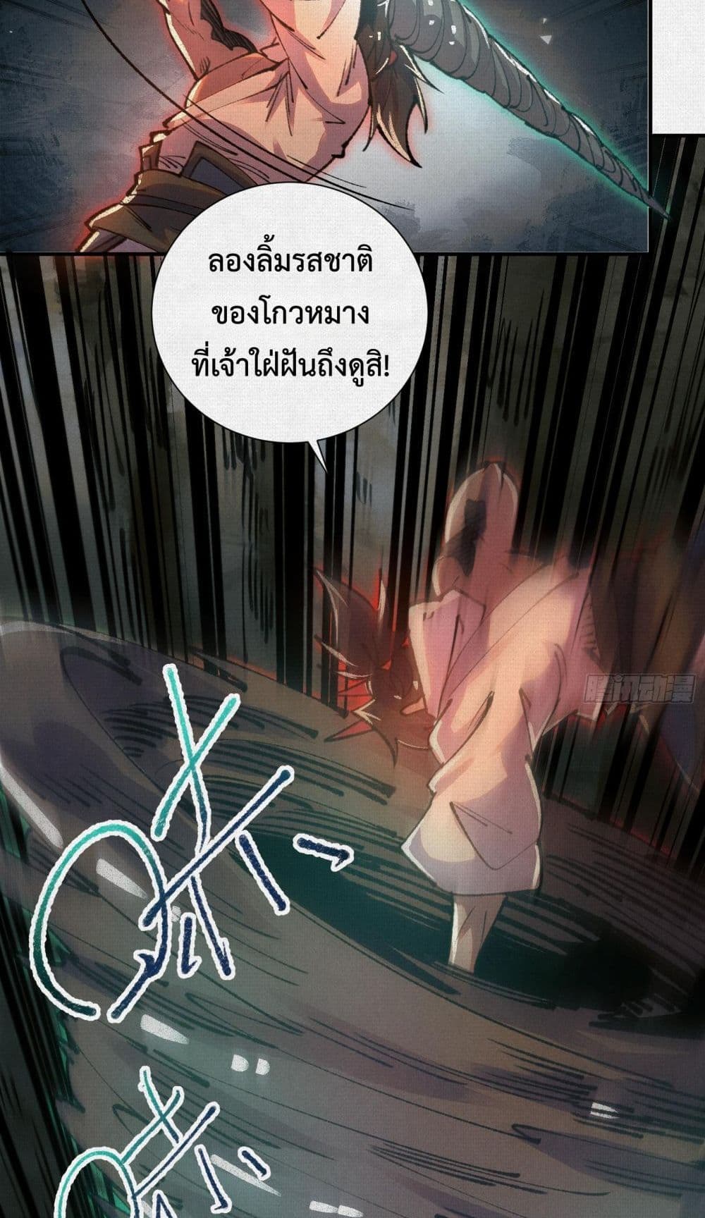 Soul of Chi You ตอนที่ 21 25