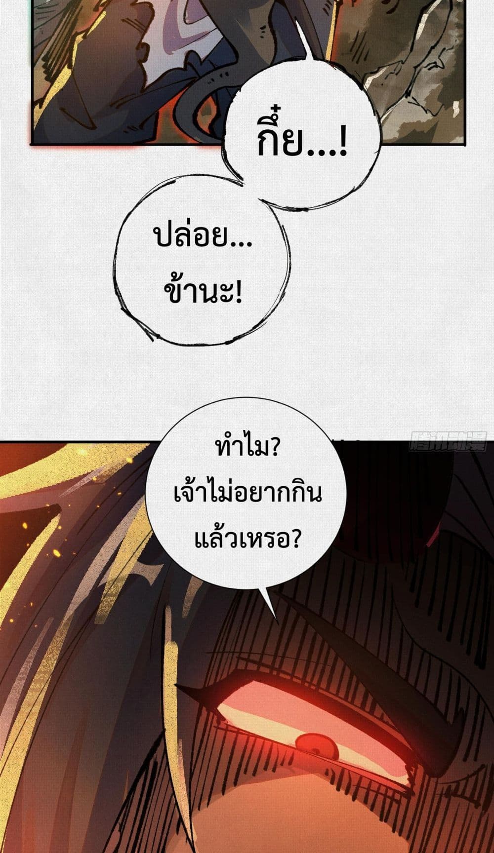 Soul of Chi You ตอนที่ 21 30