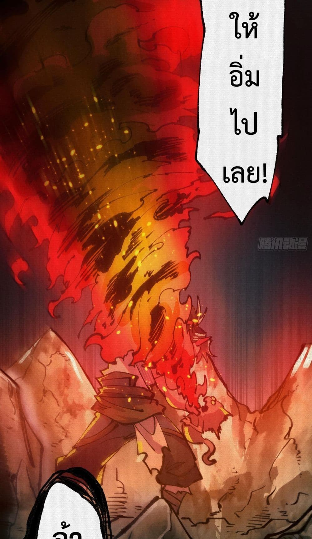 Soul of Chi You ตอนที่ 21 32