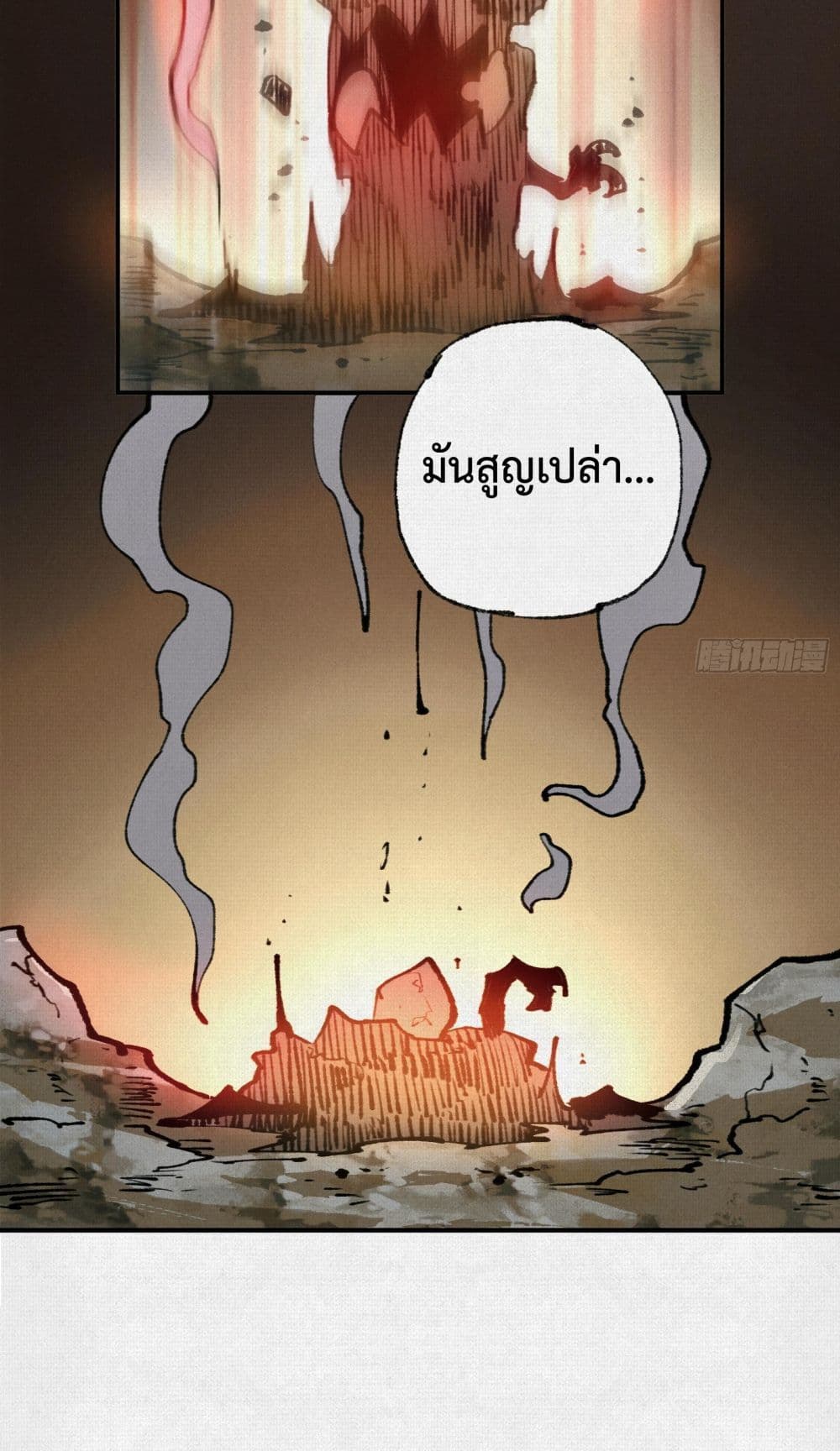 Soul of Chi You ตอนที่ 21 35