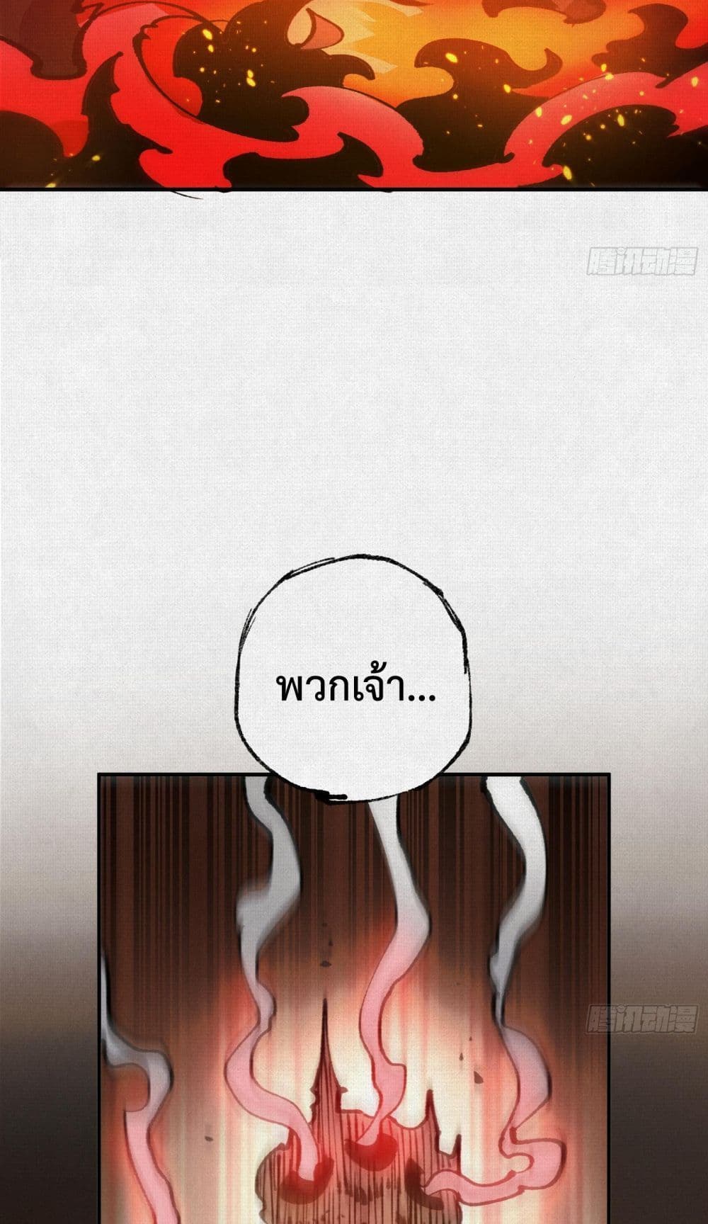Soul of Chi You ตอนที่ 21 34
