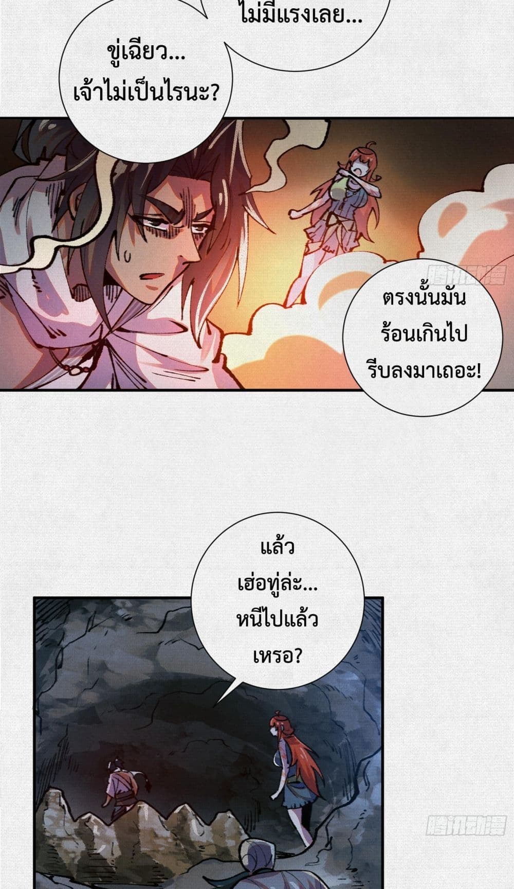 Soul of Chi You ตอนที่ 21 37