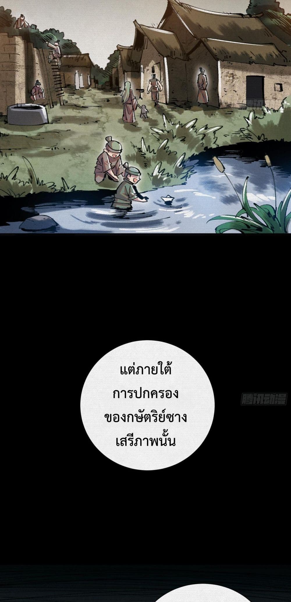 Soul of Chi You ตอนที่ 22 3