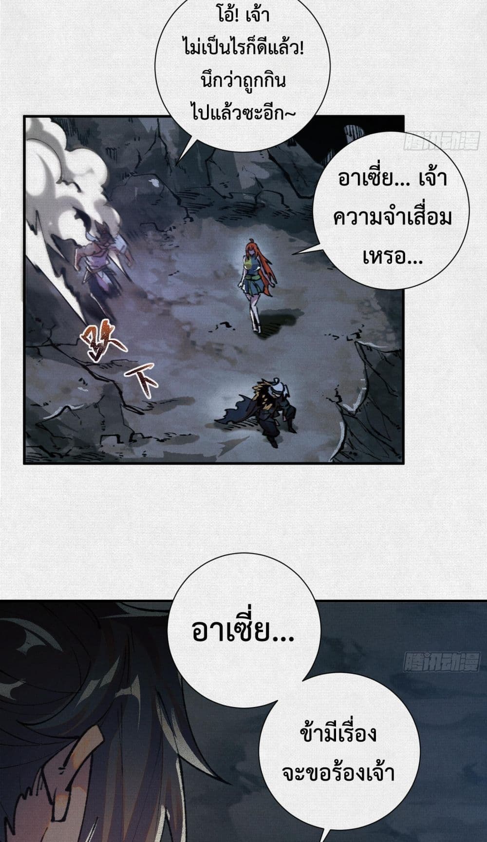 Soul of Chi You ตอนที่ 21 38