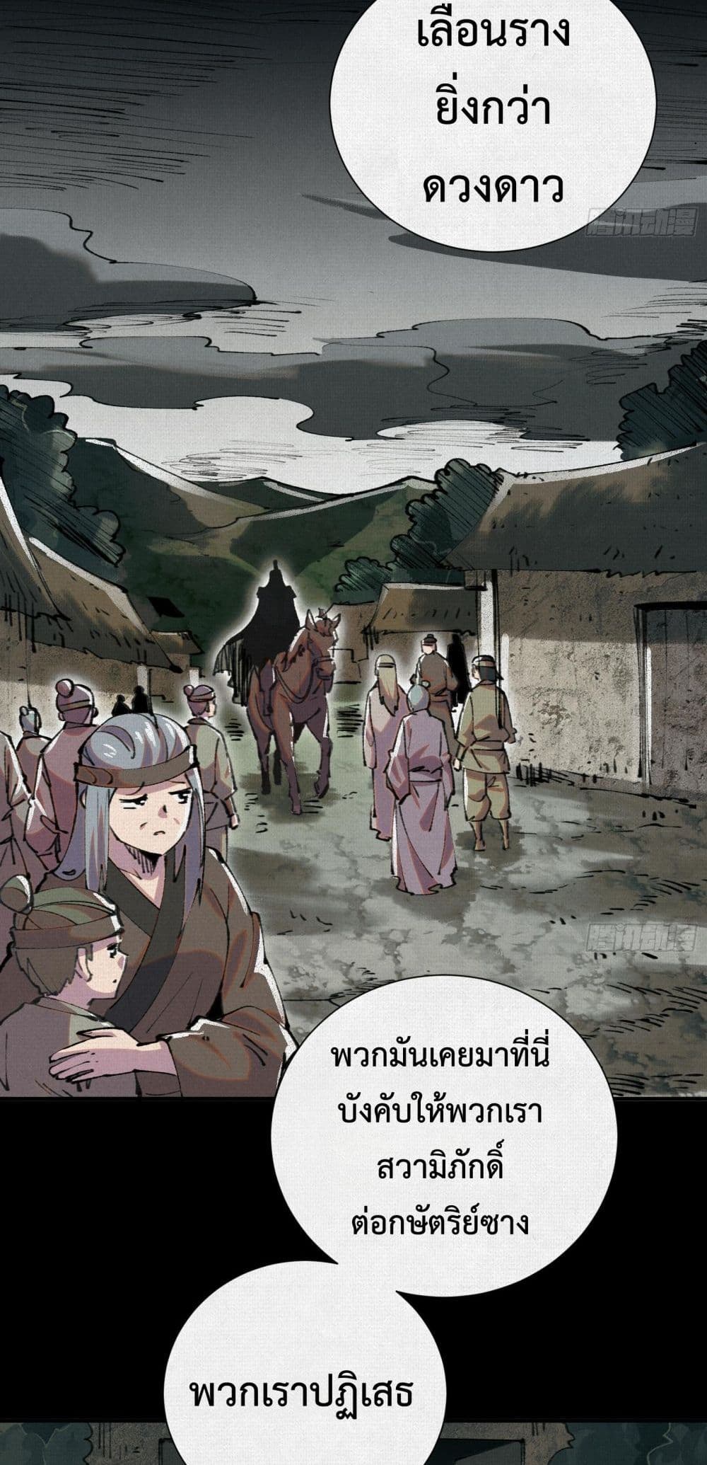Soul of Chi You ตอนที่ 22 4
