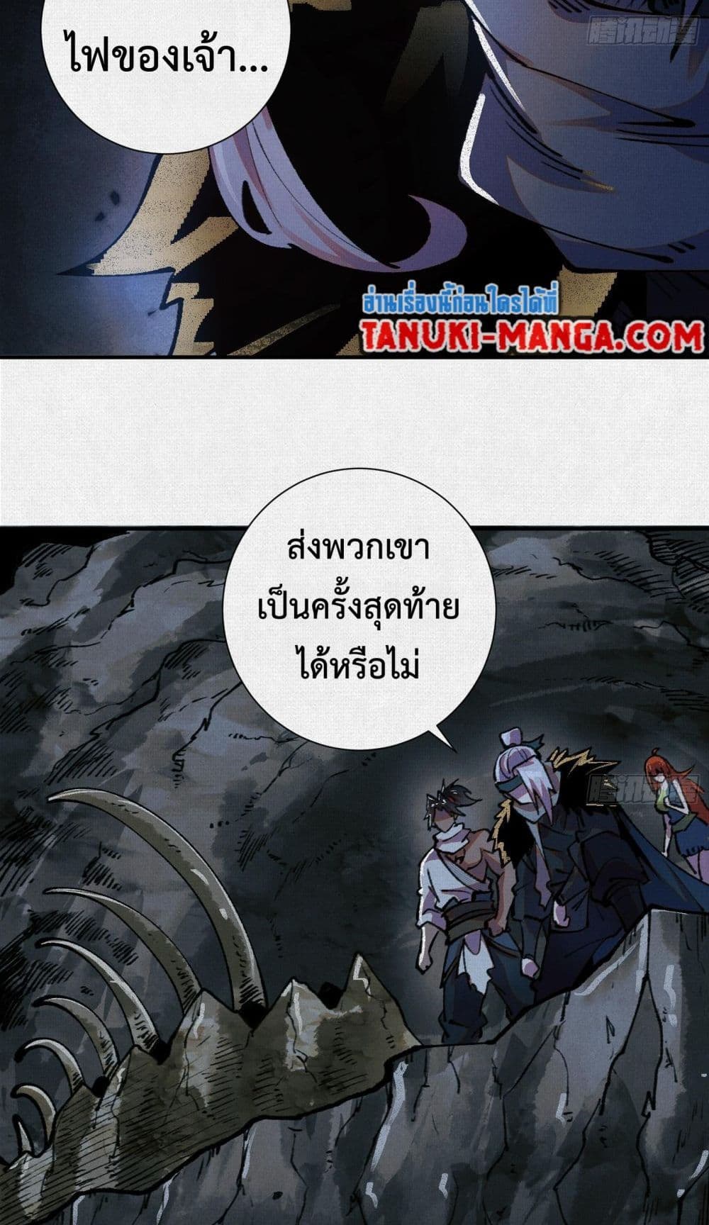 Soul of Chi You ตอนที่ 21 39