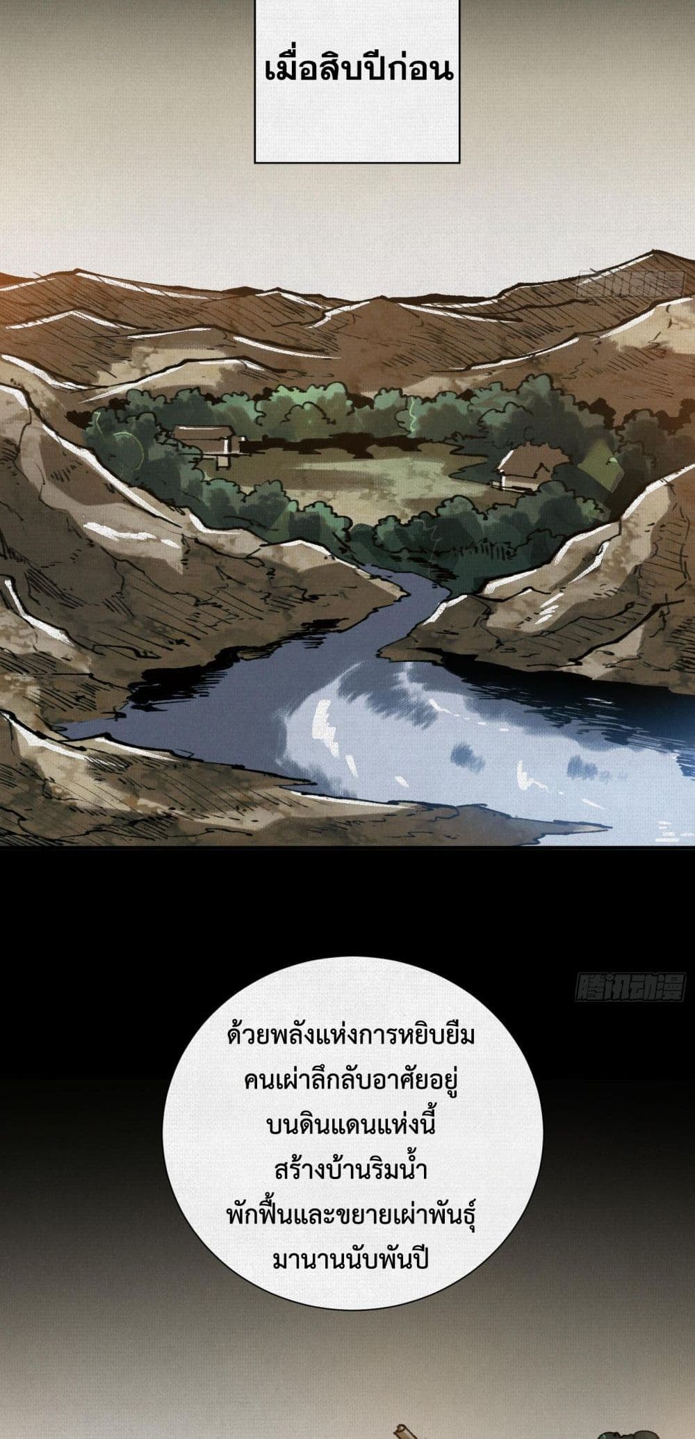 Soul of Chi You ตอนที่ 22 2