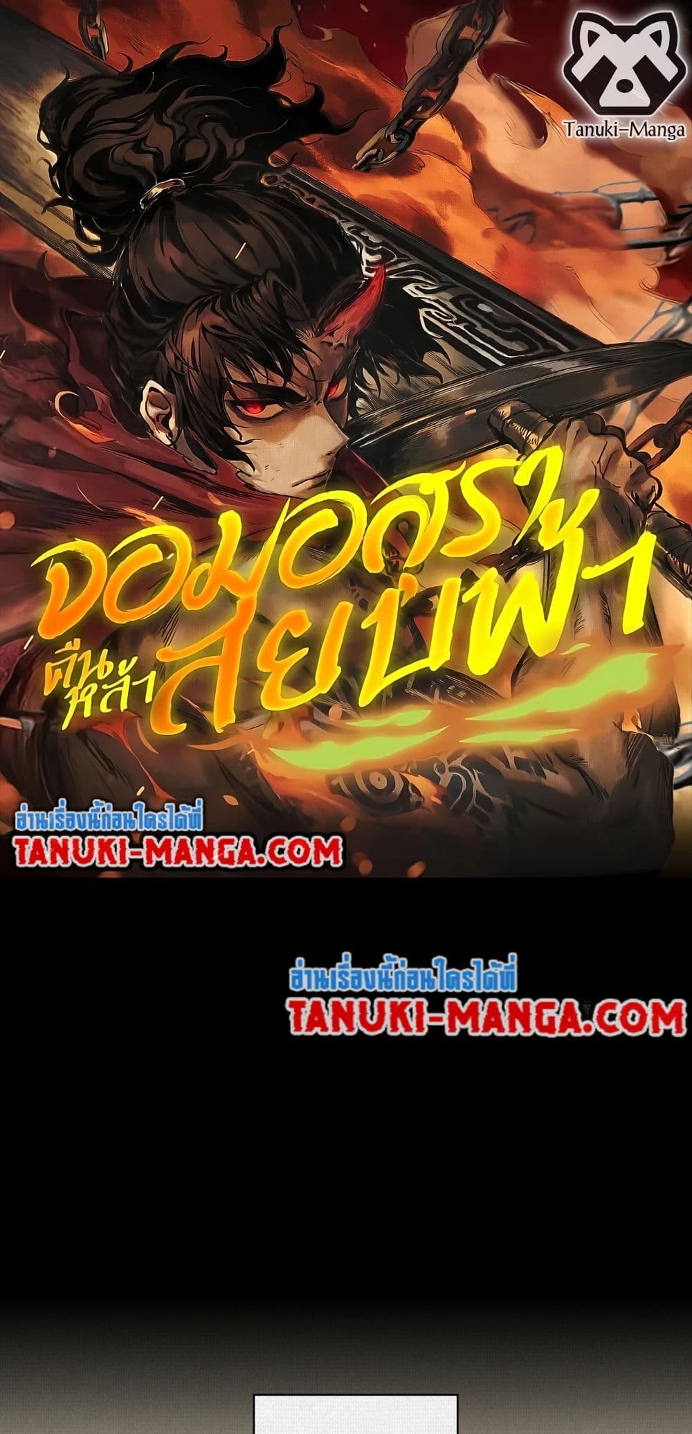 Soul of Chi You ตอนที่ 22 1