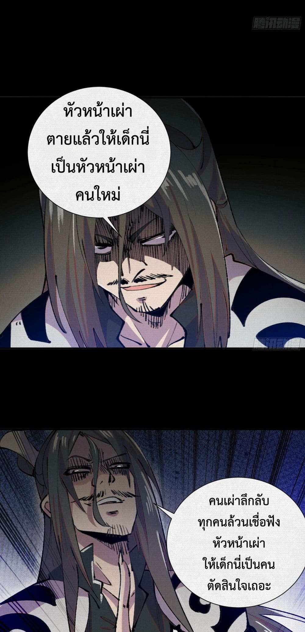 Soul of Chi You ตอนที่ 22 8