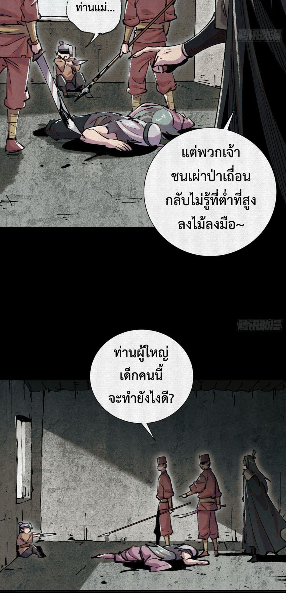 Soul of Chi You ตอนที่ 22 7