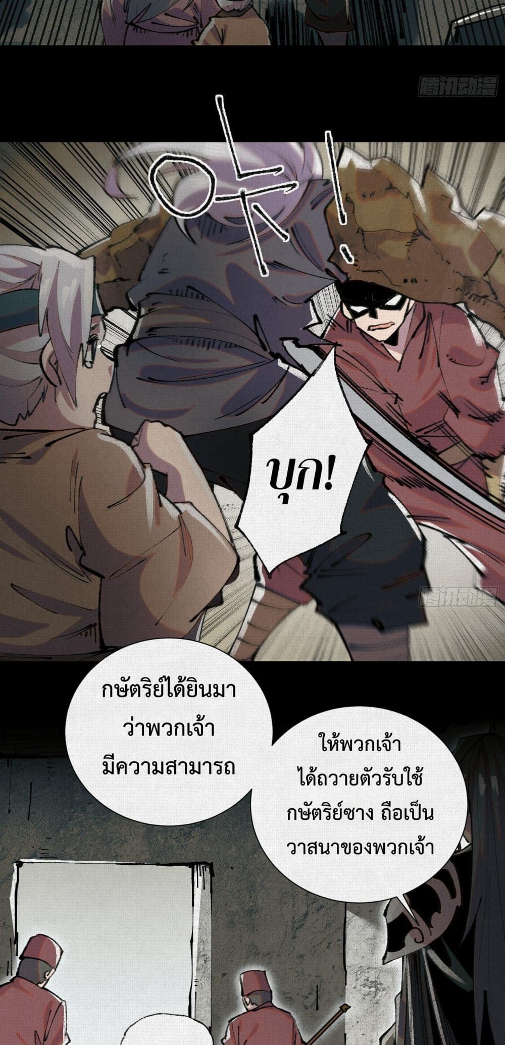 Soul of Chi You ตอนที่ 22 6