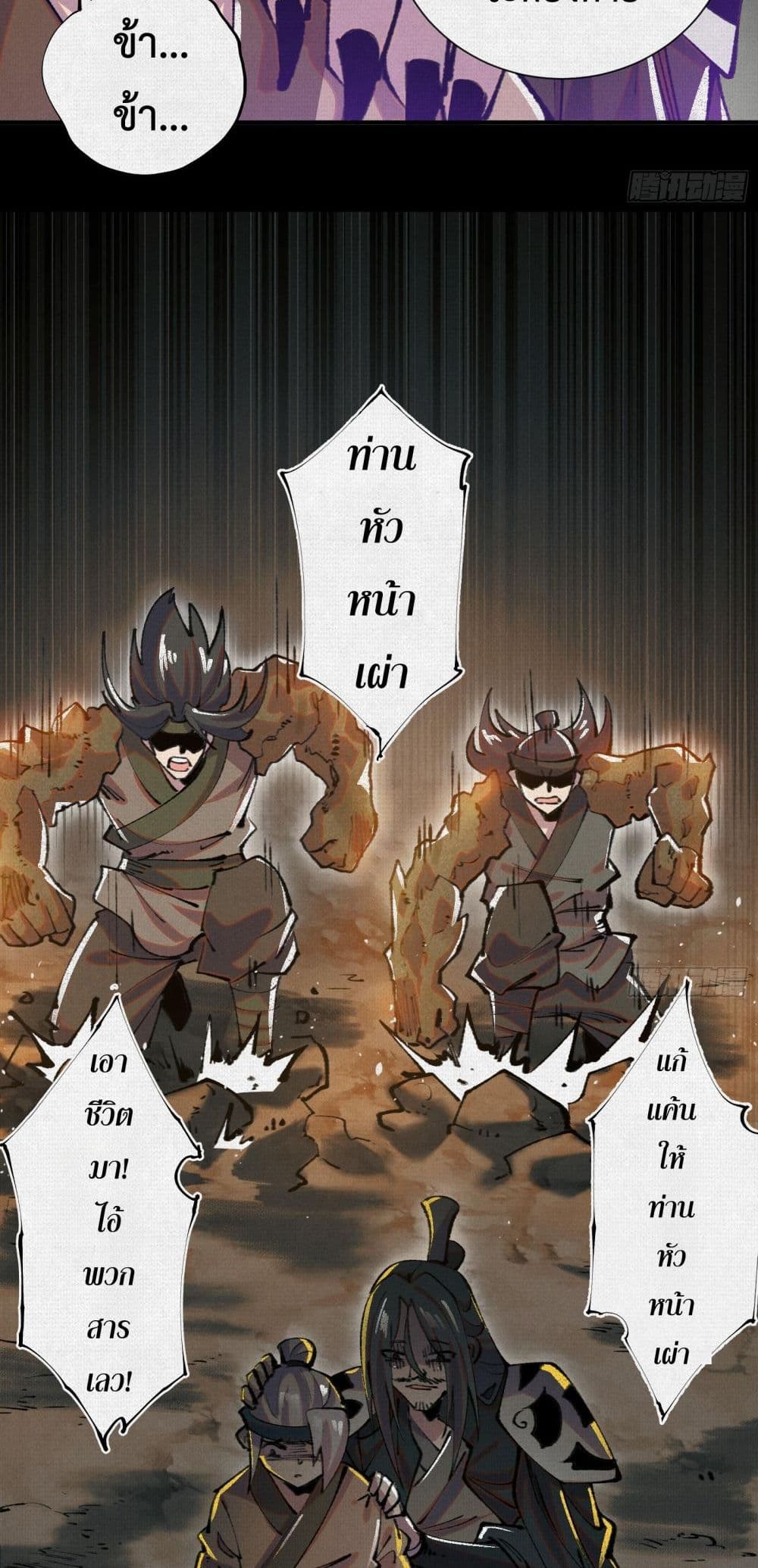 Soul of Chi You ตอนที่ 22 13