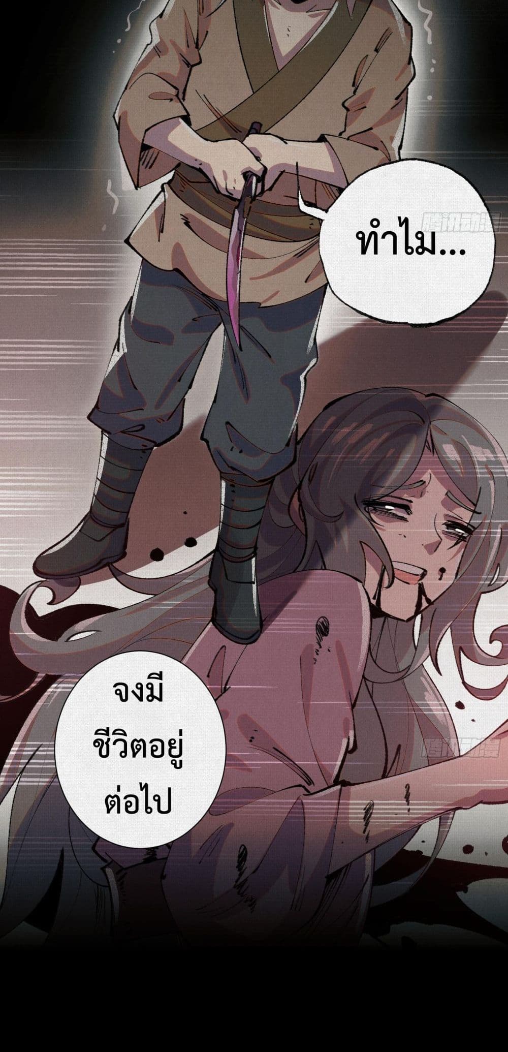 Soul of Chi You ตอนที่ 22 18