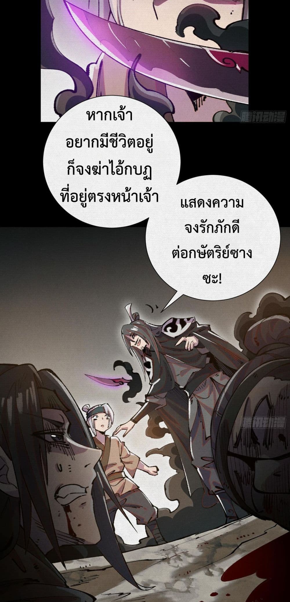 Soul of Chi You ตอนที่ 22 16