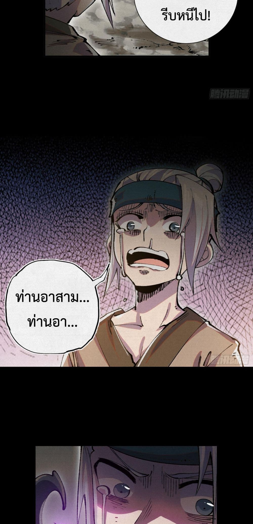 Soul of Chi You ตอนที่ 22 15