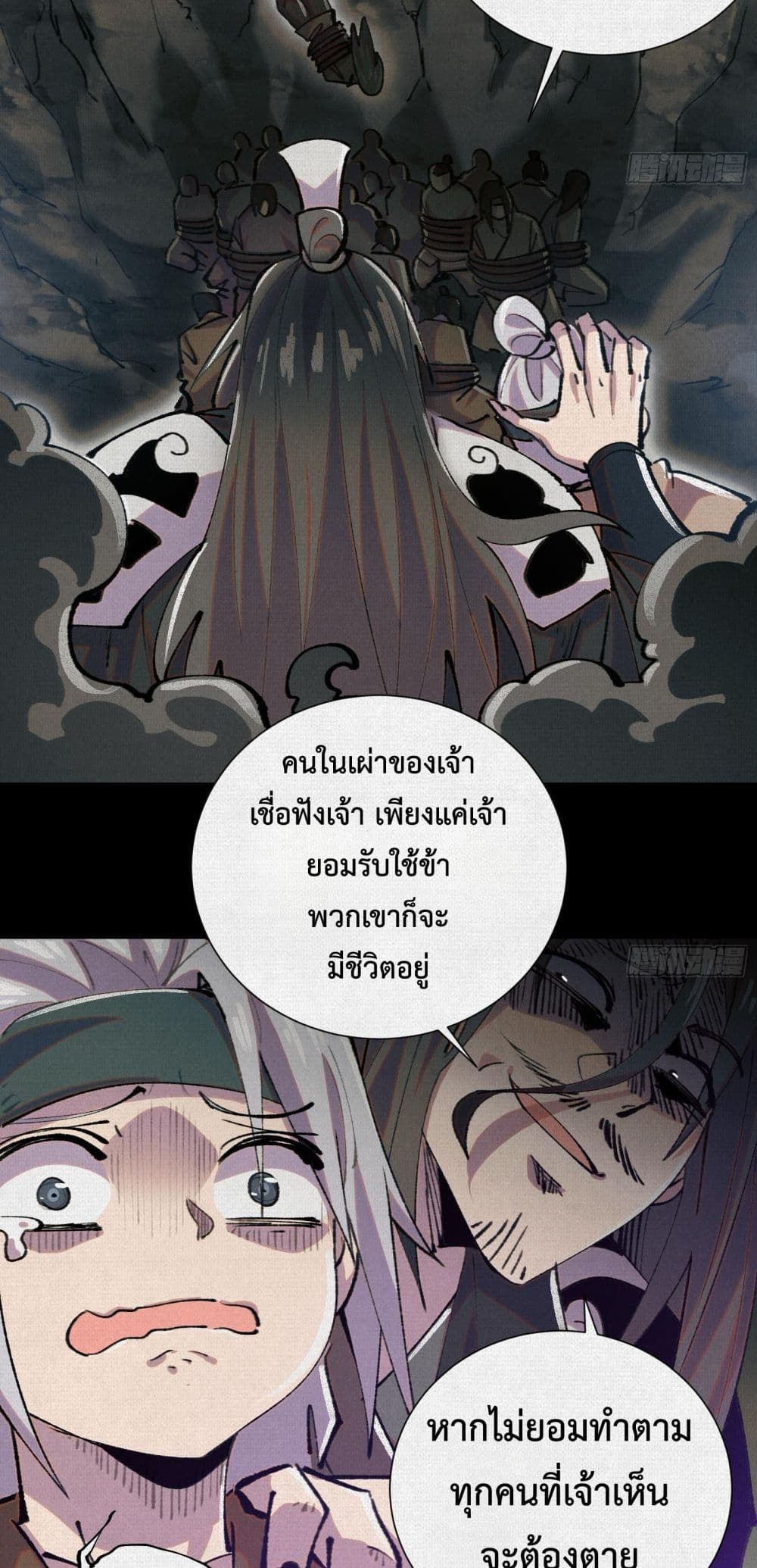 Soul of Chi You ตอนที่ 22 12