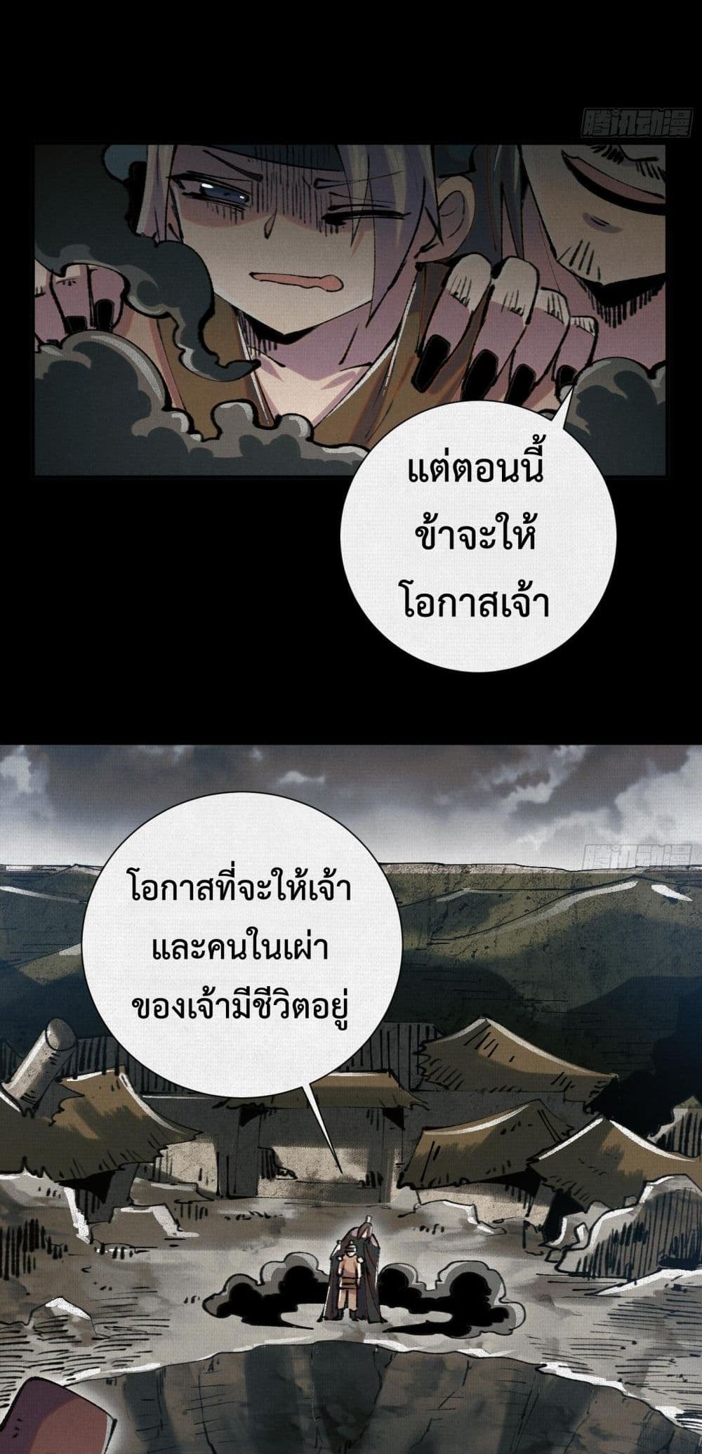 Soul of Chi You ตอนที่ 22 11