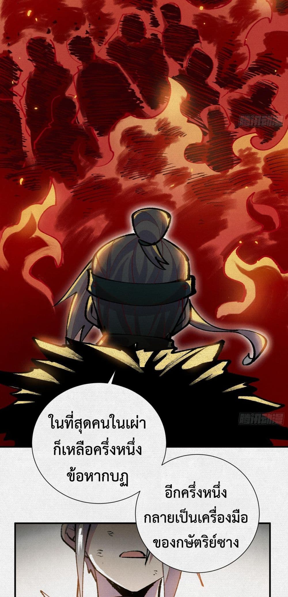 Soul of Chi You ตอนที่ 22 22