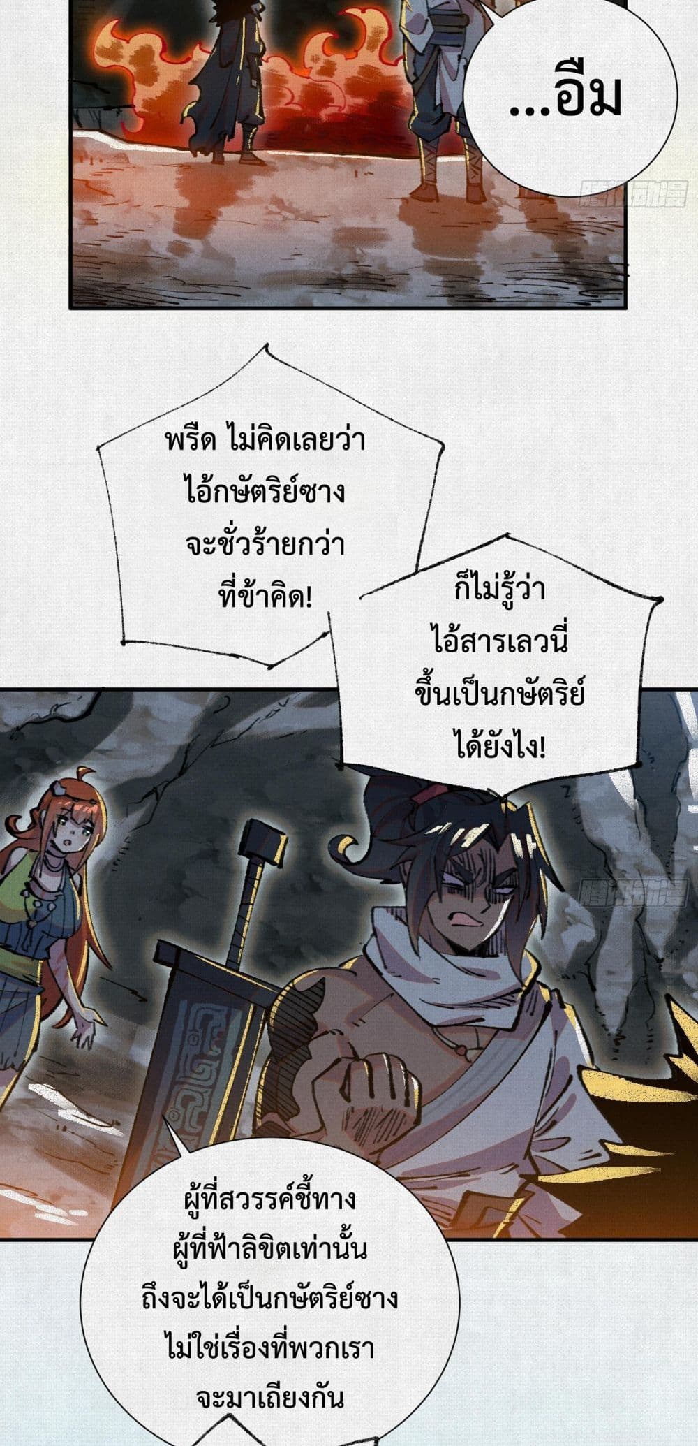 Soul of Chi You ตอนที่ 22 24