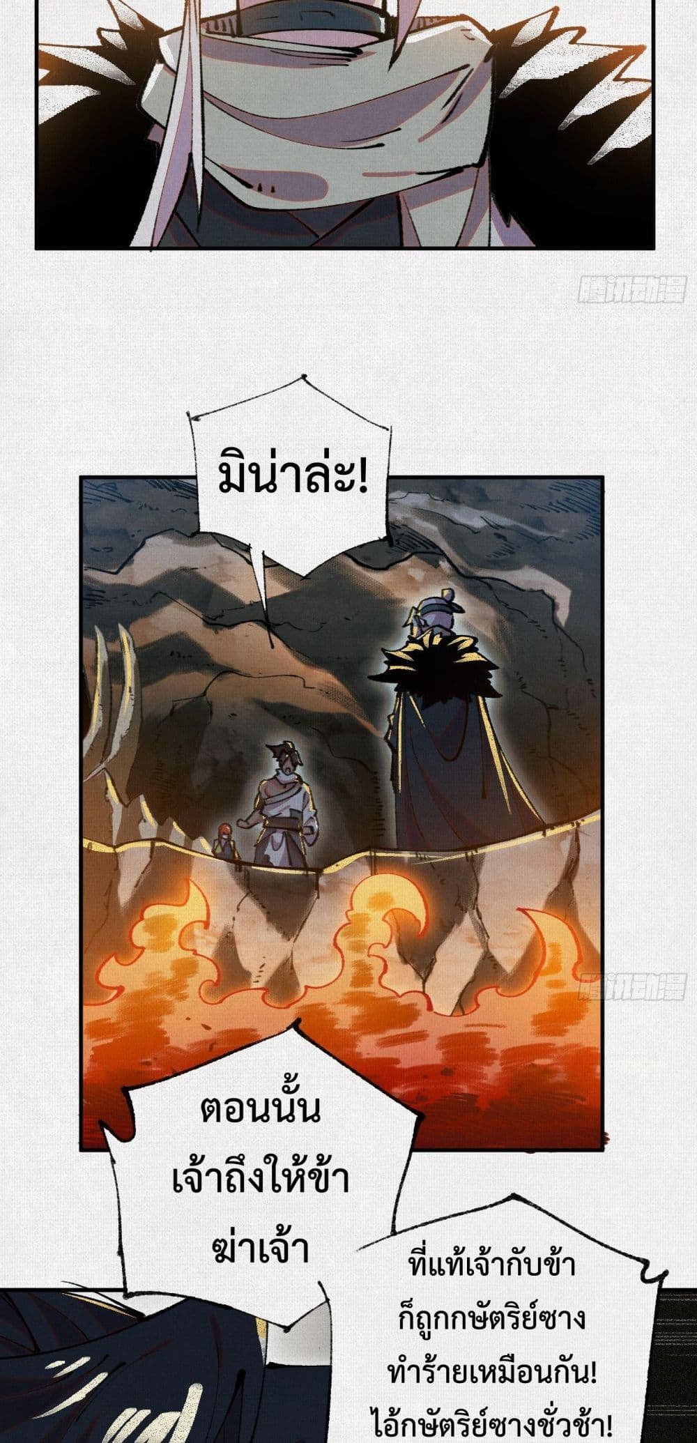 Soul of Chi You ตอนที่ 22 23