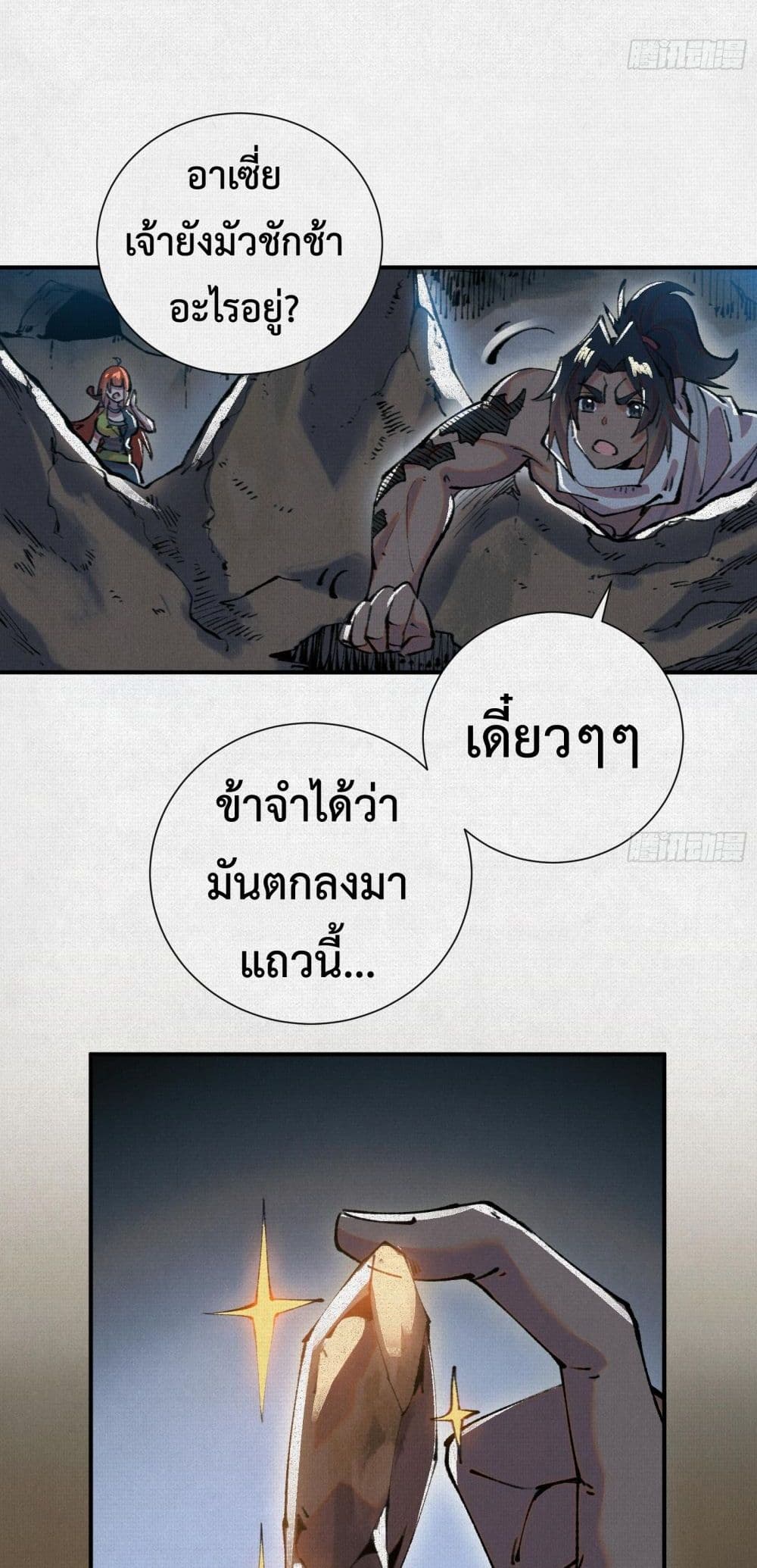 Soul of Chi You ตอนที่ 22 27