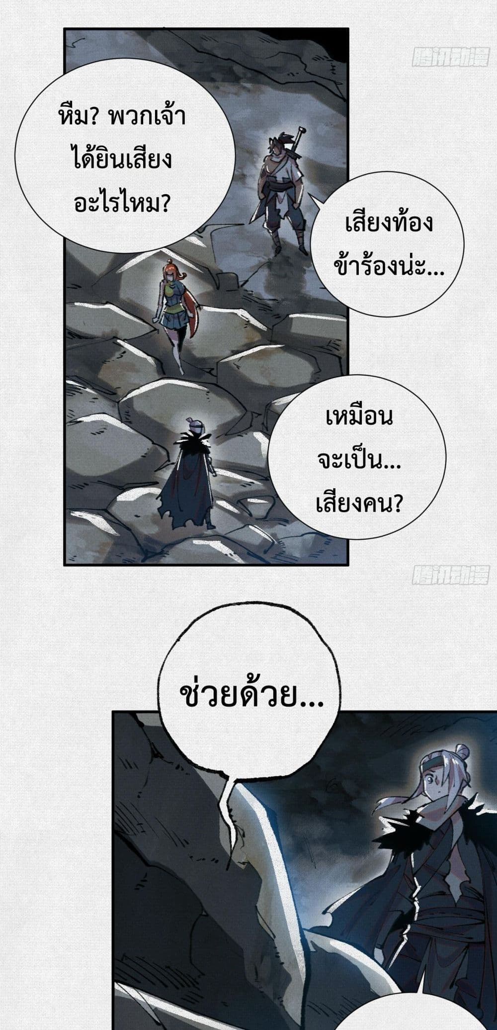 Soul of Chi You ตอนที่ 22 30