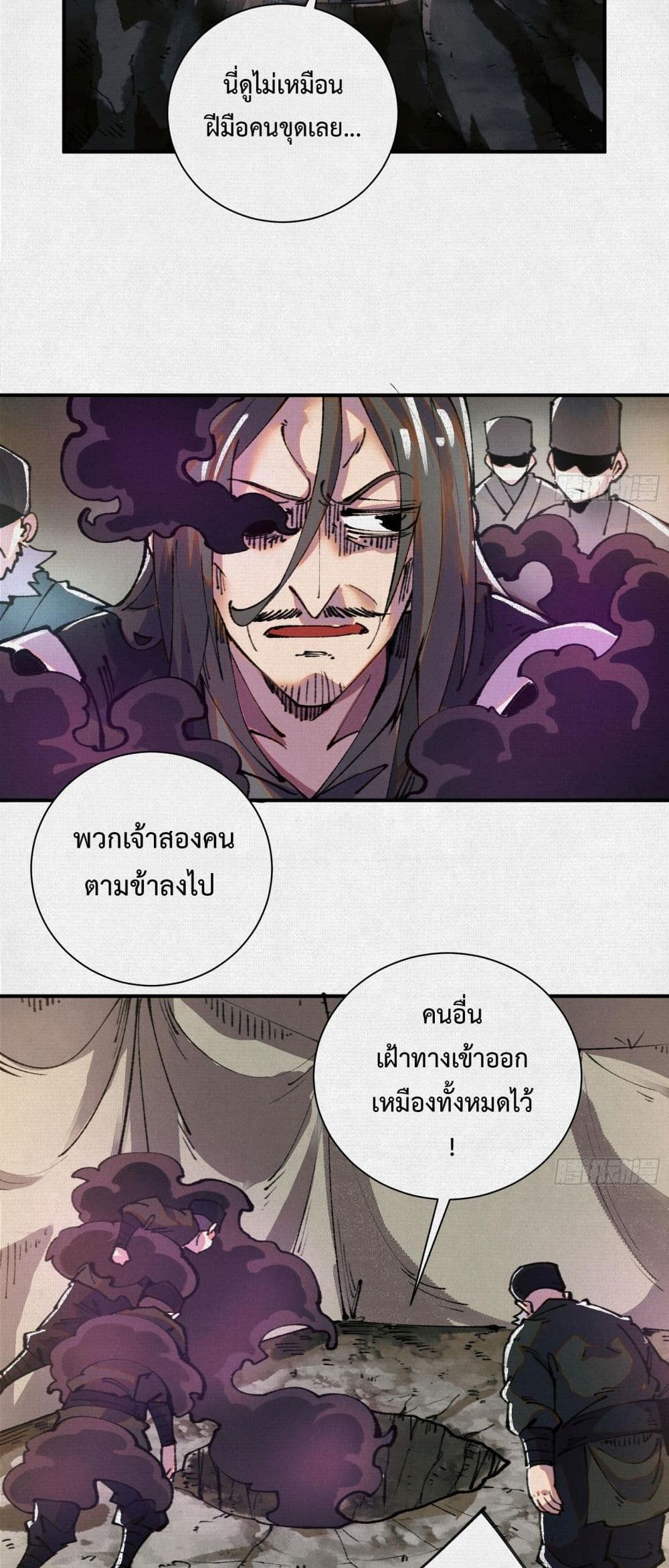 Soul of Chi You ตอนที่ 23 1