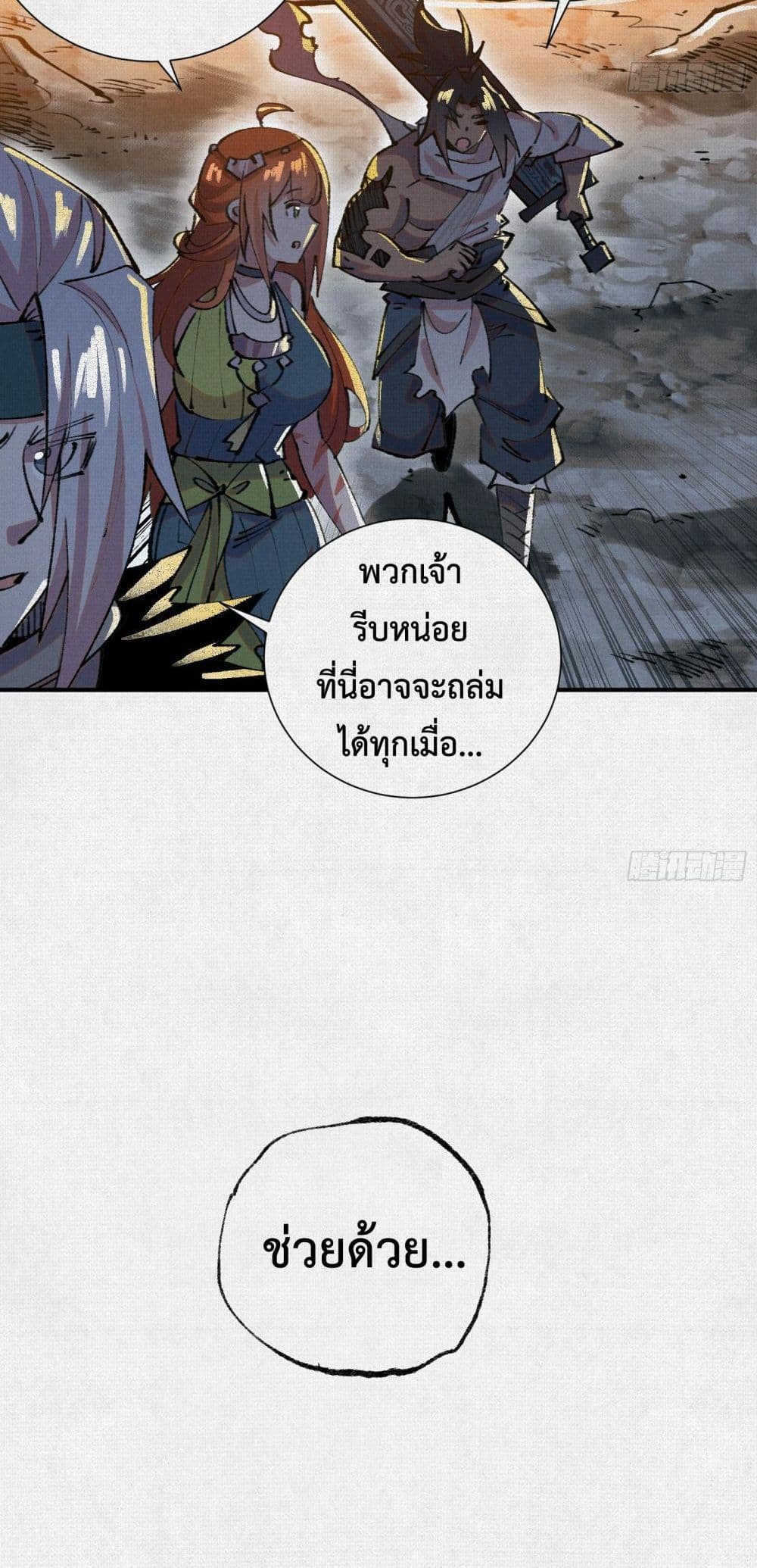 Soul of Chi You ตอนที่ 22 29