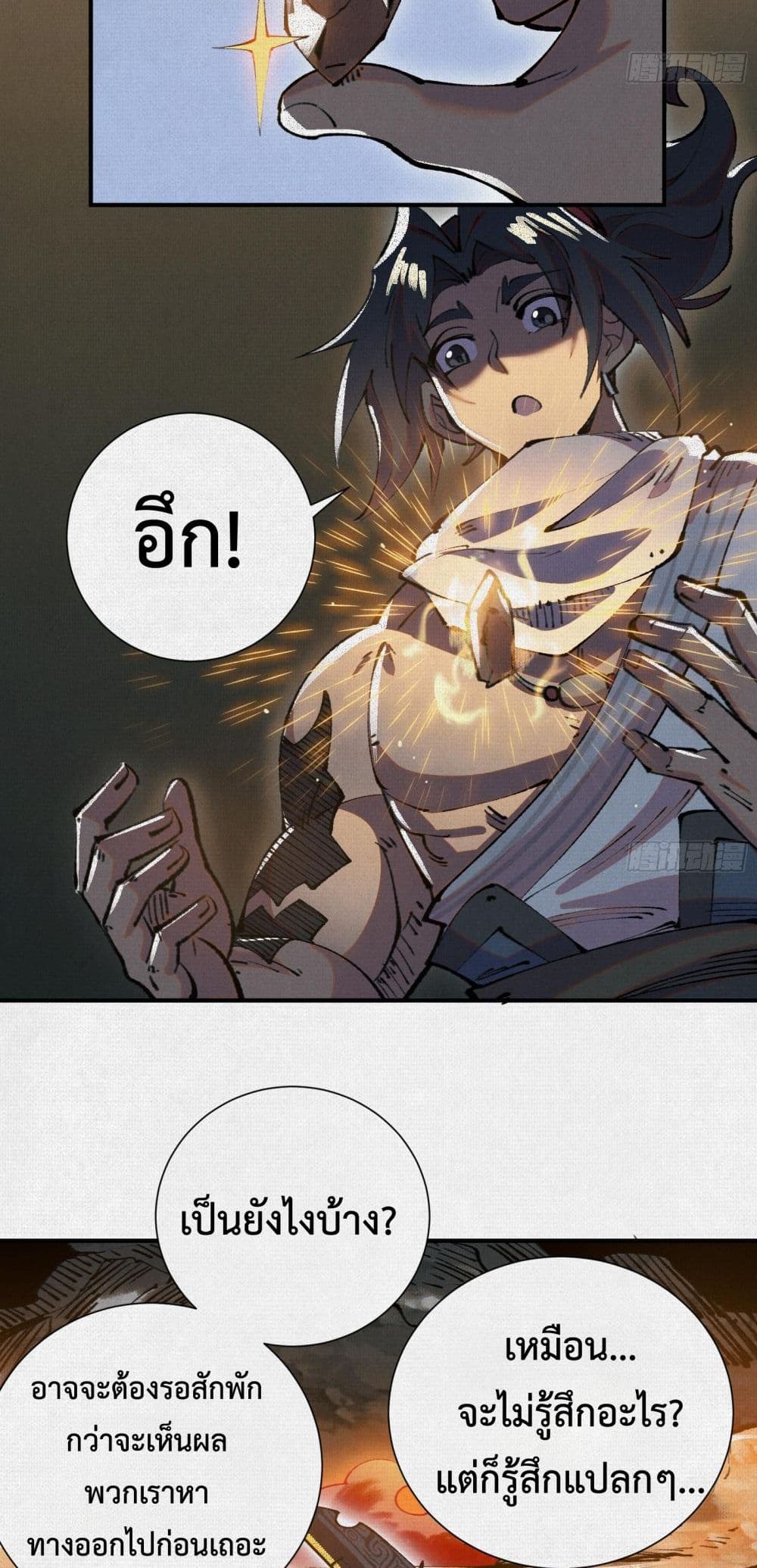Soul of Chi You ตอนที่ 22 28