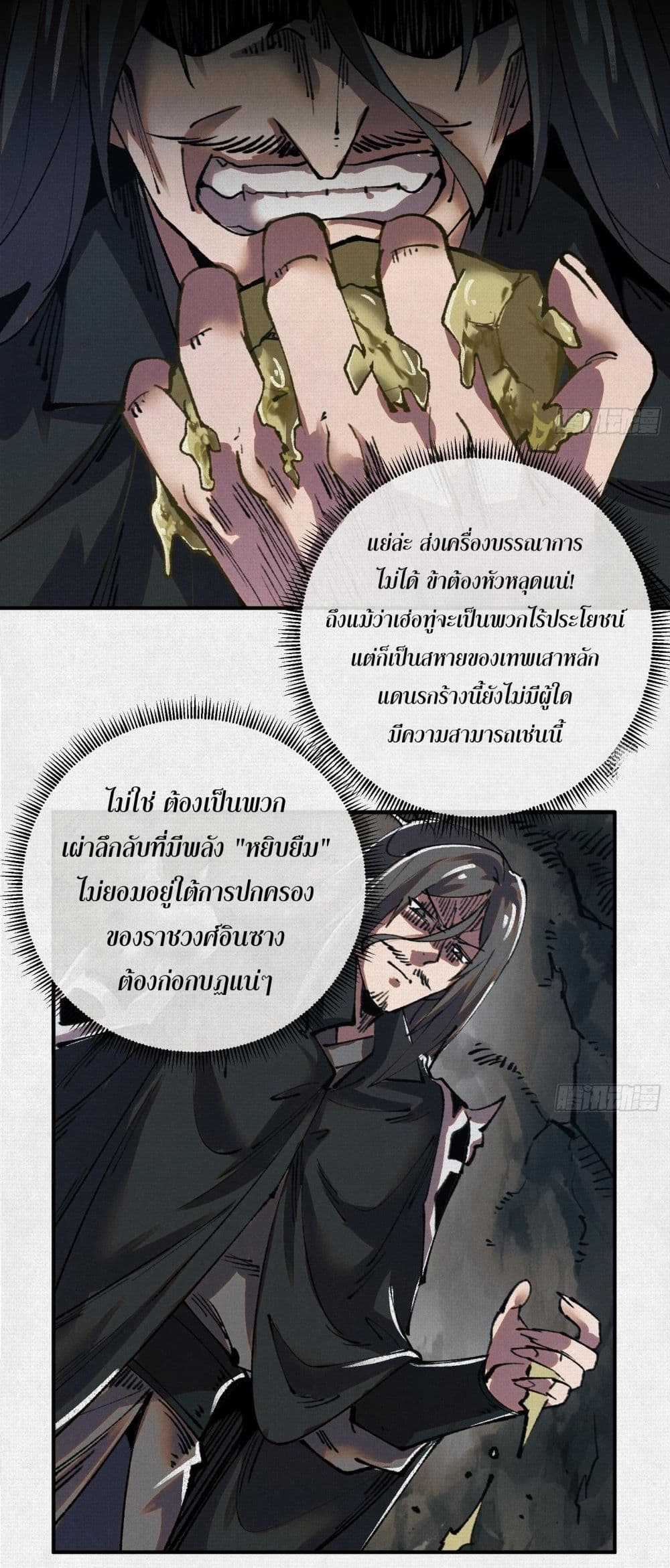 Soul of Chi You ตอนที่ 23 6
