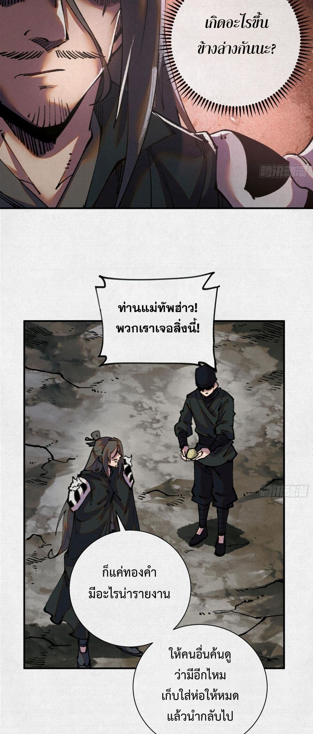 Soul of Chi You ตอนที่ 23 5