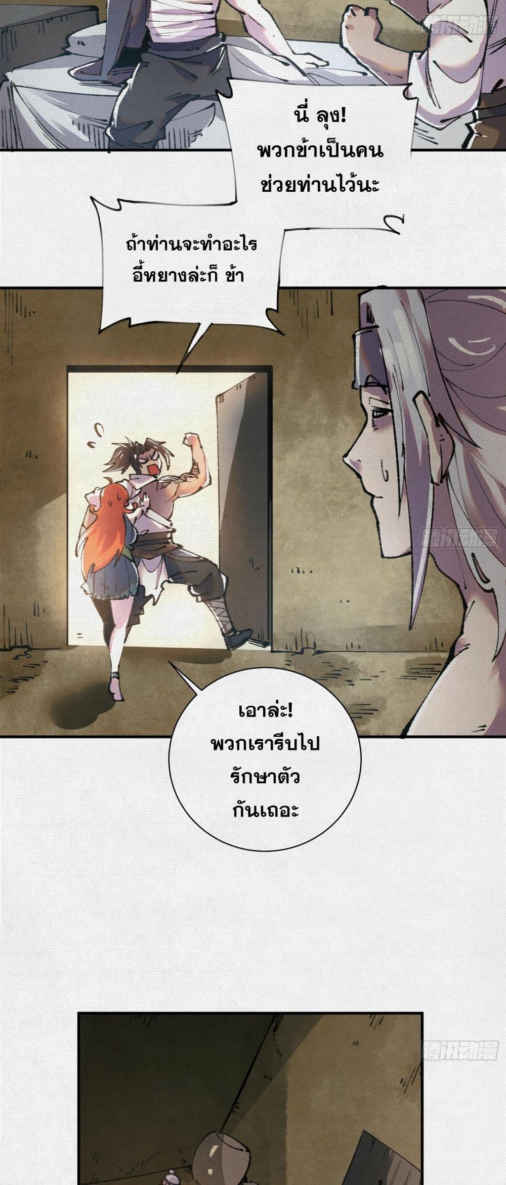 Soul of Chi You ตอนที่ 23 9