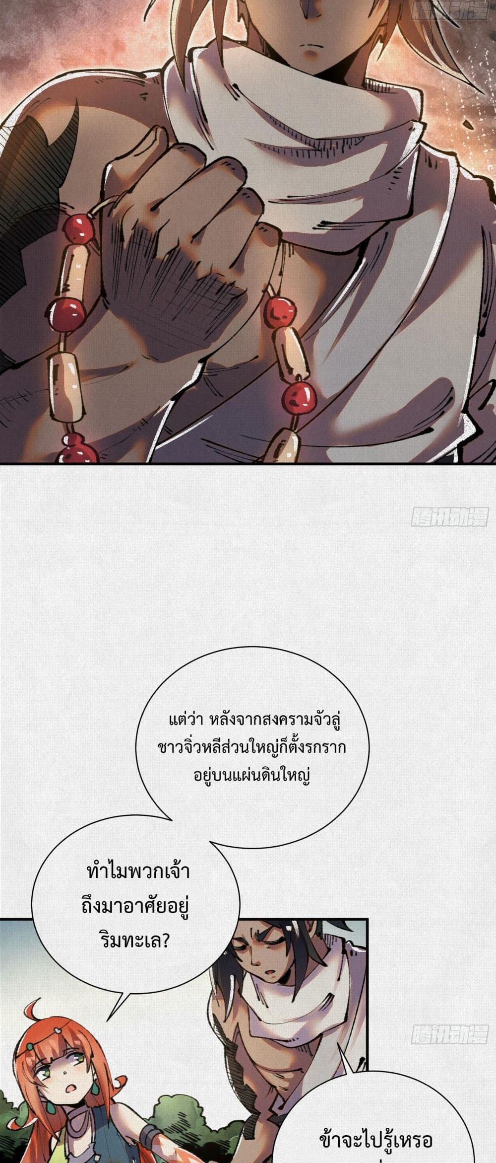 Soul of Chi You ตอนที่ 23 16