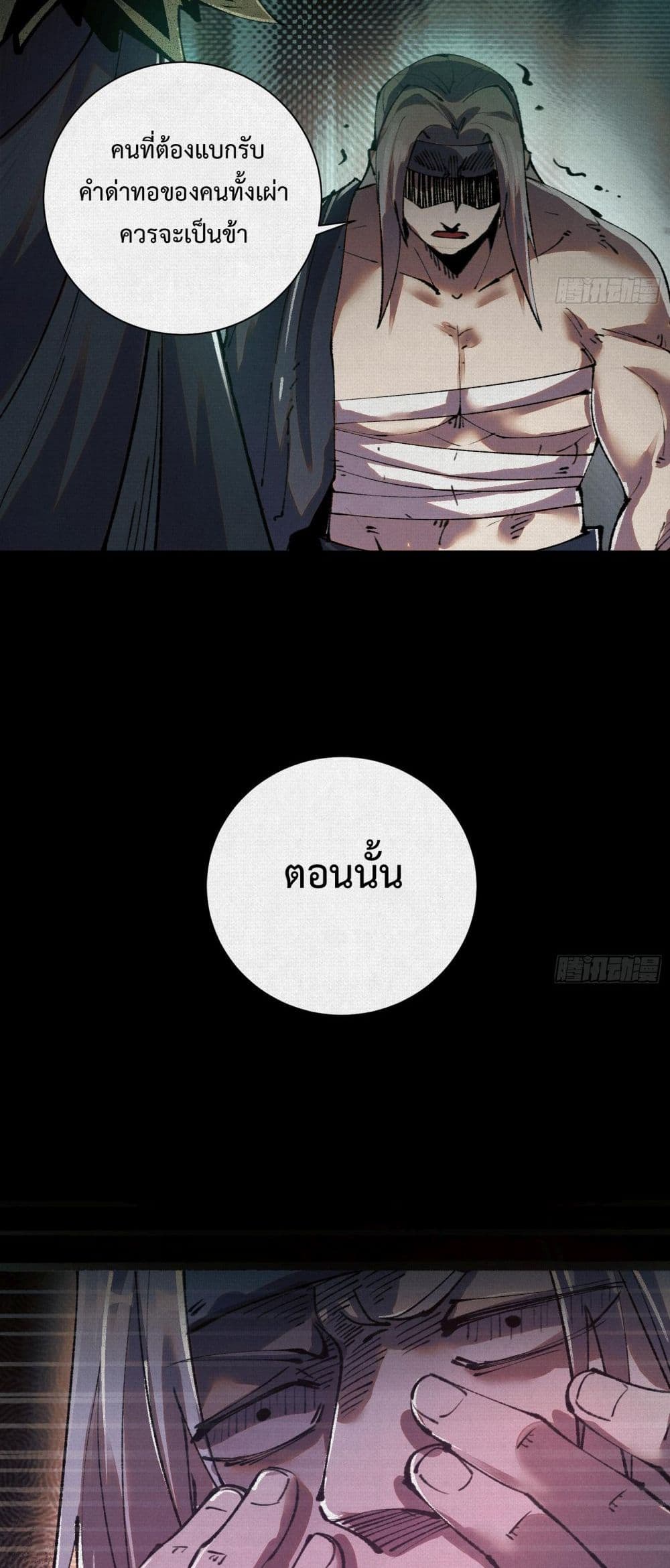 Soul of Chi You ตอนที่ 23 11