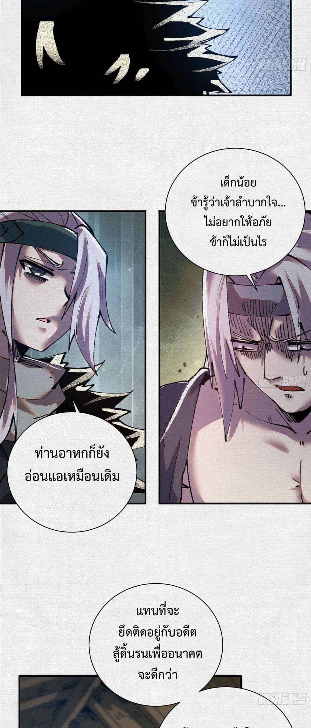 Soul of Chi You ตอนที่ 23 15